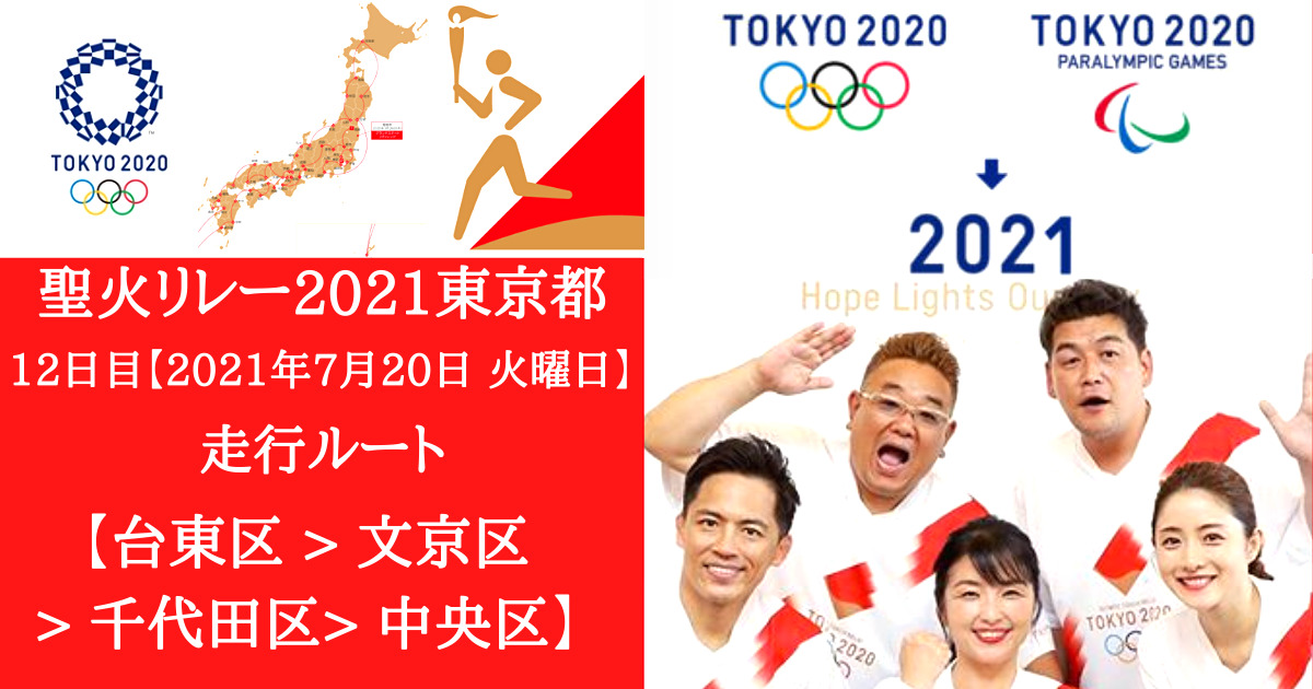torch-relay-2021-in-tokyo-taitou-to-chuo