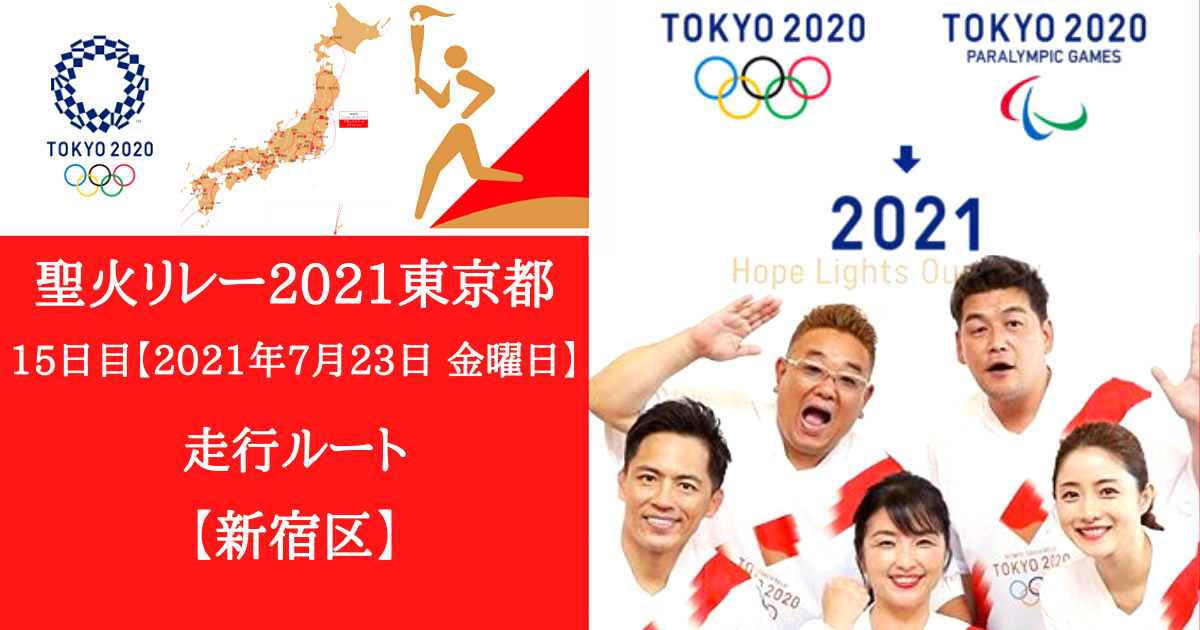 torch-relay-2021-in-tokyo-shinjuku
