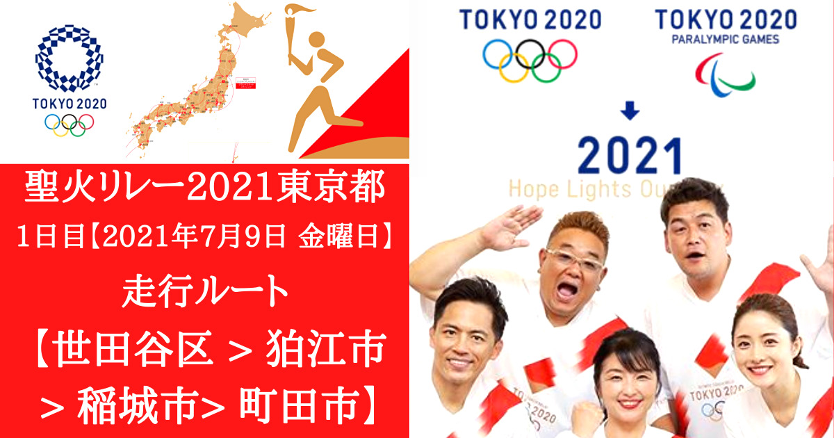 torch-relay-tokyo-2021-setagaya-machida