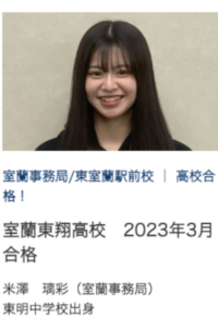 米澤璃彩 第9回 女子高生ミスコン2023グランプリ