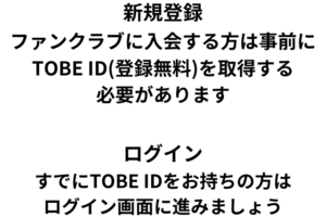 TOBE公式ホームページTOBE ID